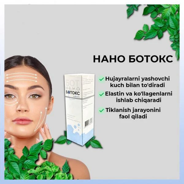 Нано ботокс От морщин Разглаживание лица