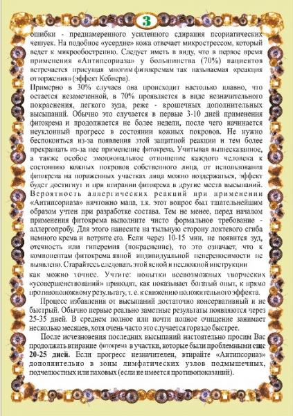 Fitokrem ANTIPSORIAZ