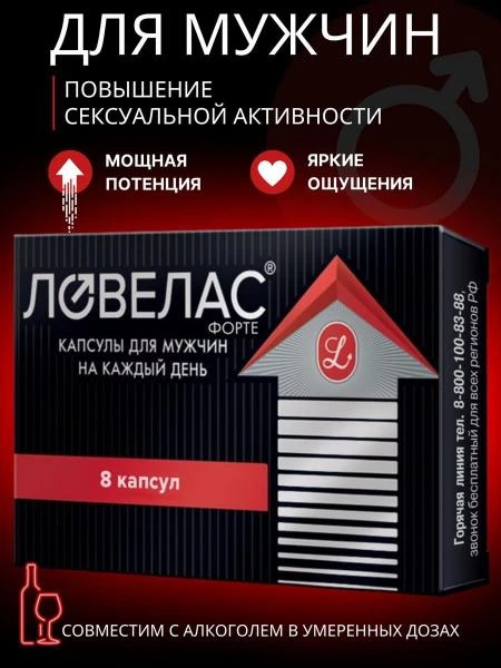 Lovelas Forte erkaklar kuchi uchun