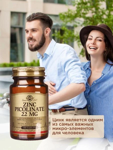 Цинк пиколинат Solgar Zinc Picolinate 22mg (100 шт.)
