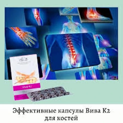 Капсулы Вива-К2 Vivasan, Швейцария