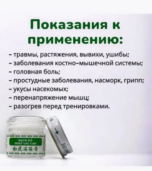 Лечебный бальзам Белый Тигр