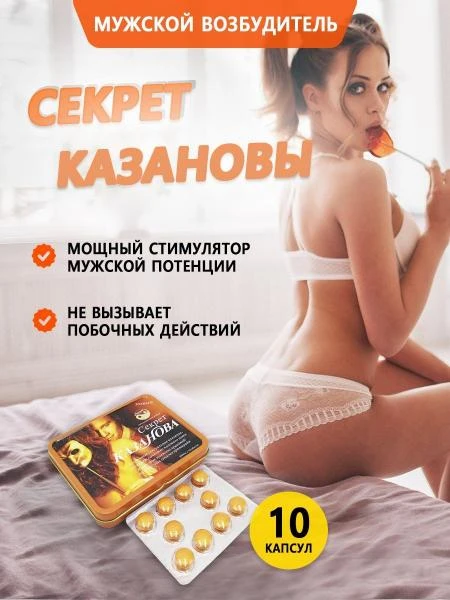 Secgreto di Casanova ereksiya uchun dori