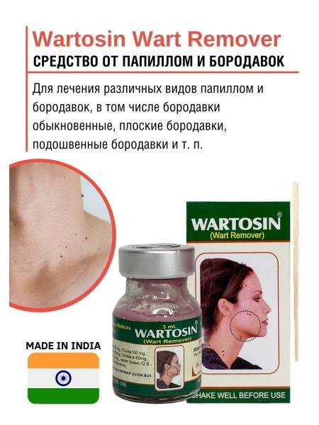 Гель от папиллом Wartosin