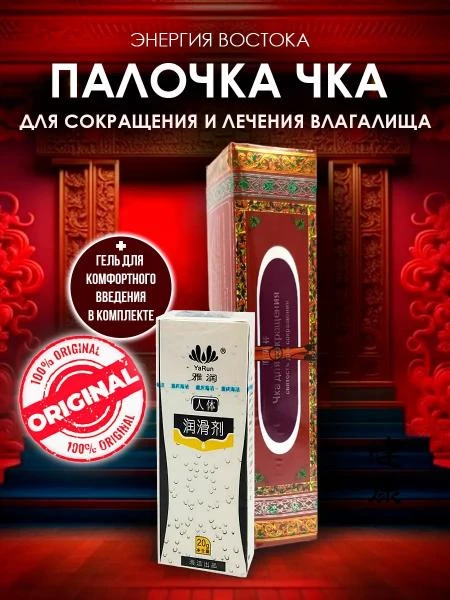 Чка Доянь для женского здоровья