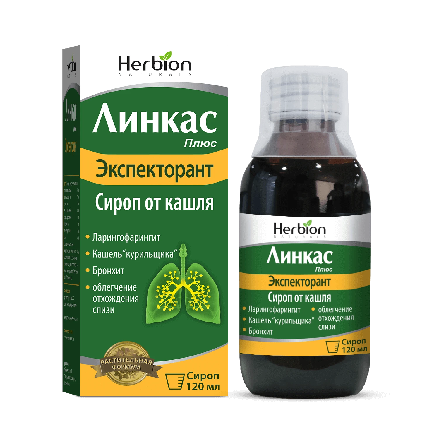 ЛИНКАС ПЛЮС ЭКСПЕКТОРАНТ сироп 120мл