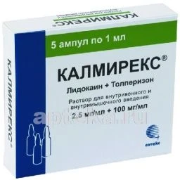 КАЛМИРЕКС 0,0025/МЛ+0,1/МЛ раствор 1мл N5