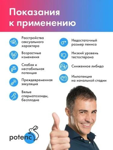 Виагра для мужчин + стимулятор потенции