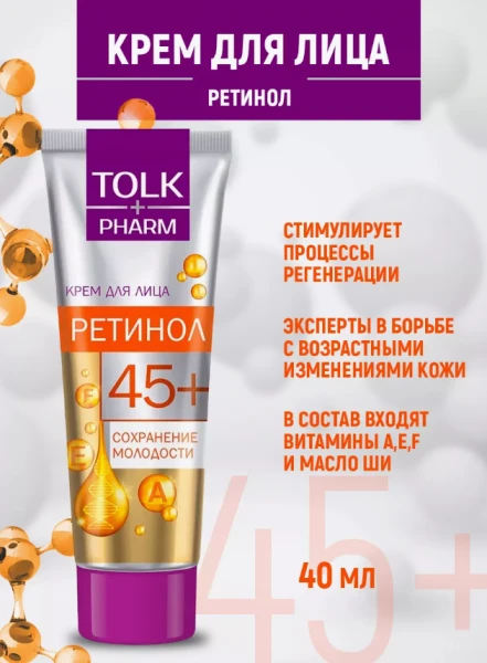 Антивозрастной крем для лица "Ретинол"