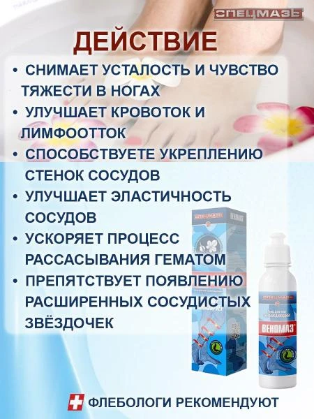 Venomaz oyoq Jeli sovutish spetzmaz brendi tomirlar va bo'g'inlar uchun