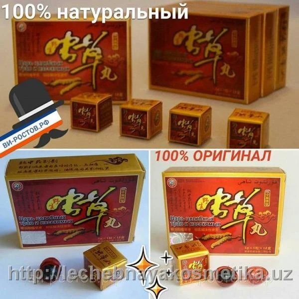 Средство  "Царь целебных трав и насекомых"