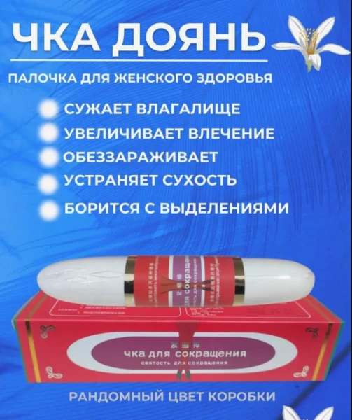 Palochka "CHKA DOYAN" dlya sujeniya vlagalisha (Originalniy tovar)