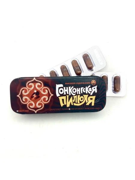 Препарат «Гонконгская пилюля»