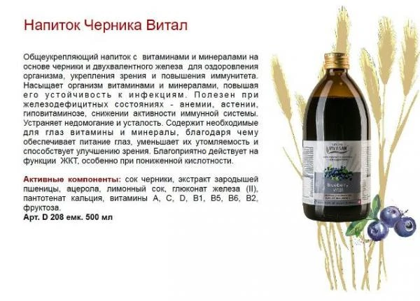 Напиток Черника витал Vivasan, Вивасан, Швейцария