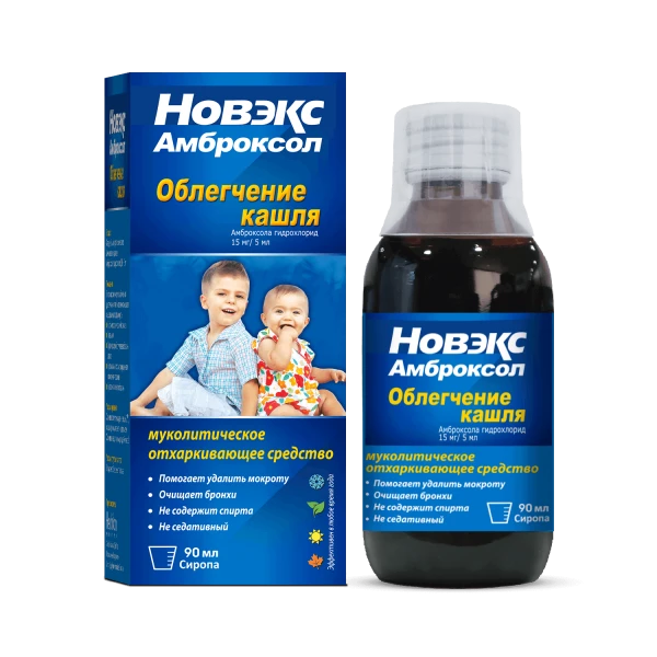 НОВЭКС АМБРОКСОЛ сироп 90мл 15мг/5мл