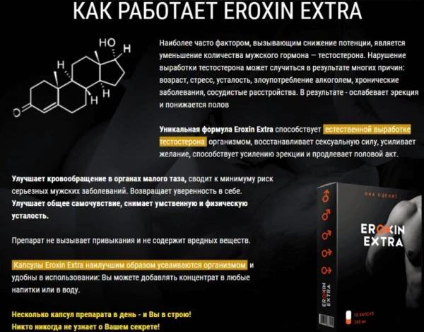 Erkaklar kuchini oshirish uchun kapsulalar Eroxin Extra