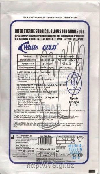 Медицинские перчатки стерильные хирургические
