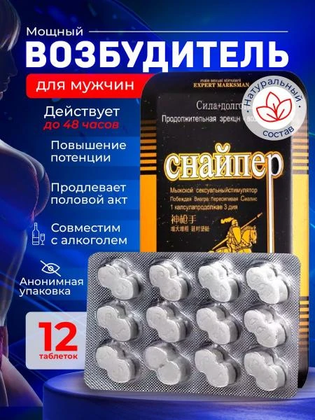 Препарат для мужчин Снайпер