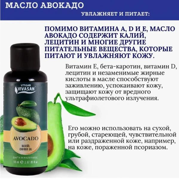 Масло косметическое Авокадо Vivasan, Швейцария
