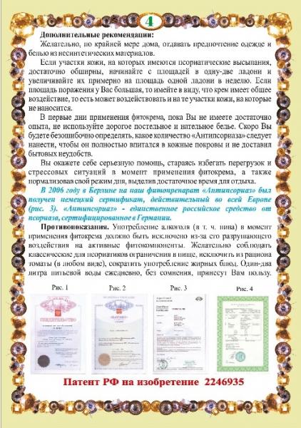 Fitokrem ANTIPSORIAZ