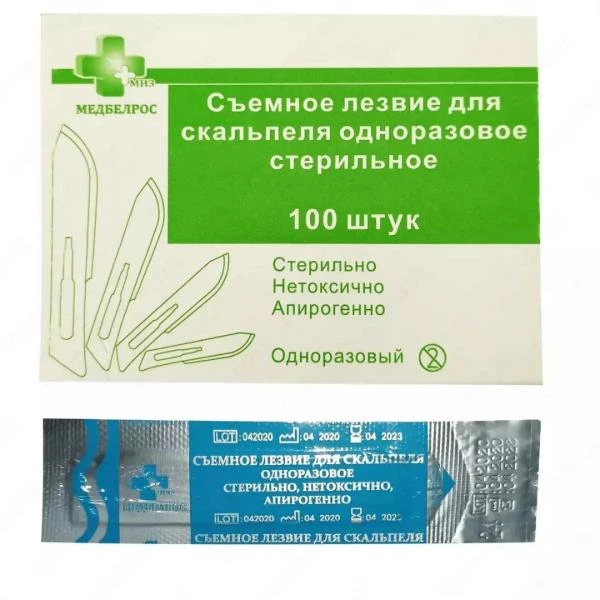 Скальпель лезвия Стерильный