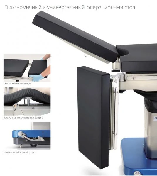 Операционные столы MINDRAY UniBase 30