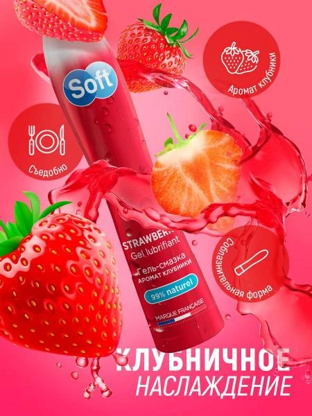 Гель для массажа Soft Strawberry