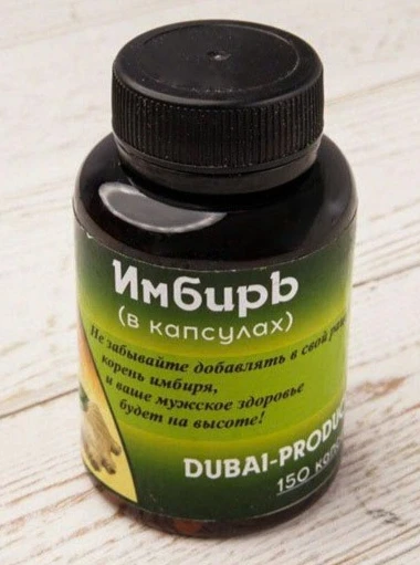 Имбирь в капсулах (150 капсулы)