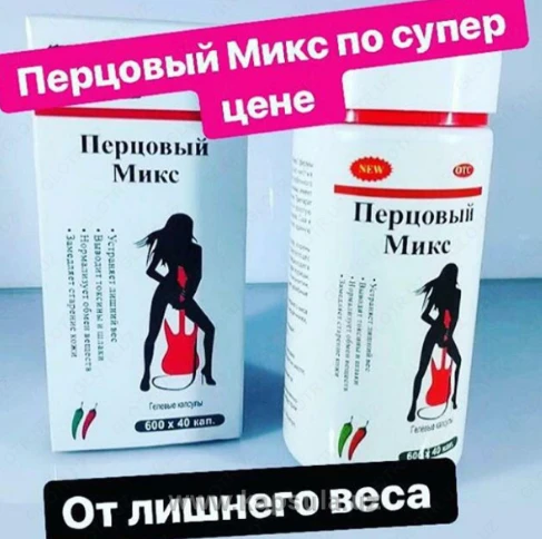 Persoviy miks kapsulalar dlya poxudeniya