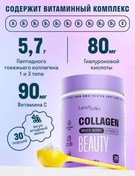 Чистый пептидный коллаген порошок без ароматизаторов - MIXED BERRY VITAMIN C