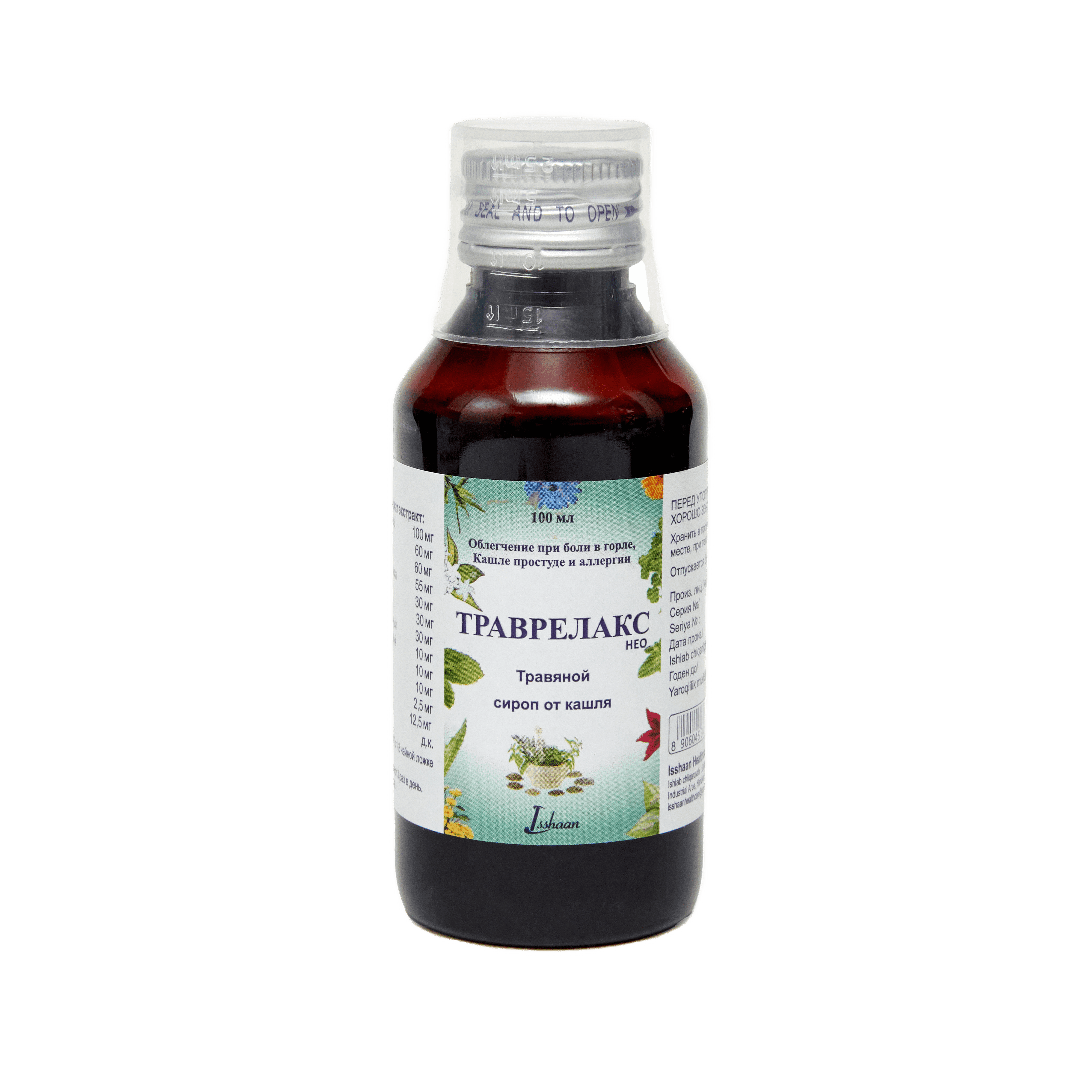 ТРАВРЕЛАКС сироп 100мл