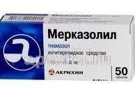 МЕРКАЗОЛИЛ 0,005 таблетки N50