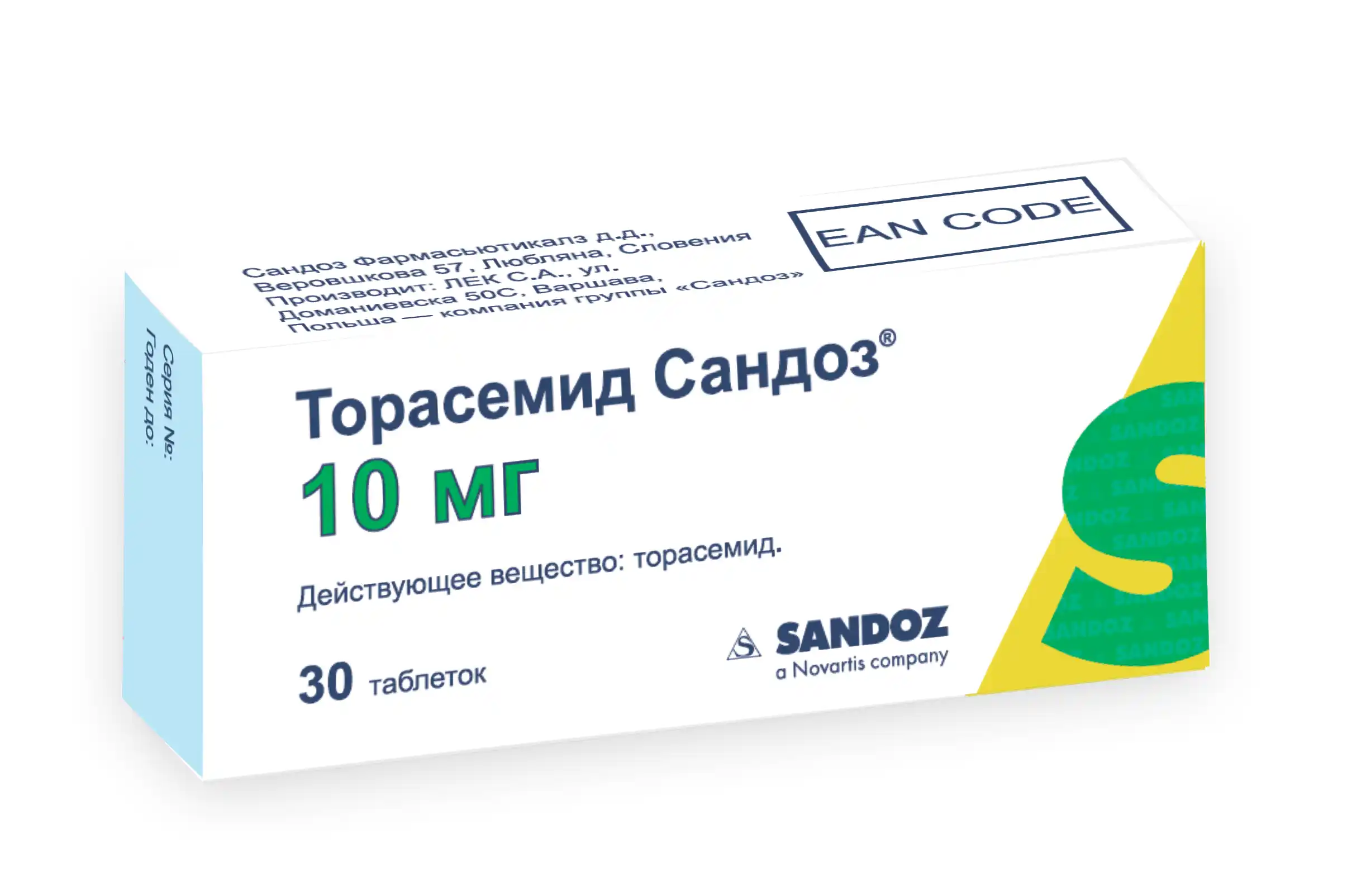 ТОРАСЕМИД САНДОЗ таблетки 10мг N30