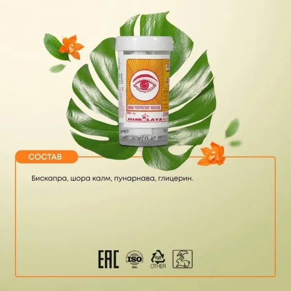 Капли для глаз Уджала