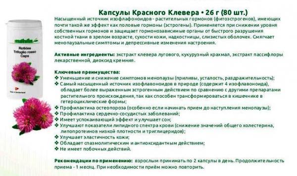 Капсулы Красный Клевер при менопаузе Swiss Nahrin, Швейцария