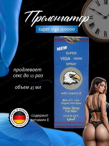 Спрей пролонгатор Super Viga 150000