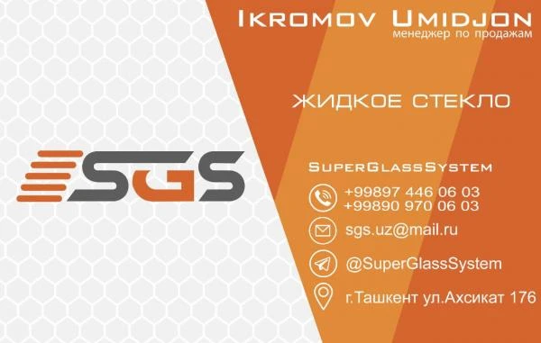 Жидкое стекло натриевое