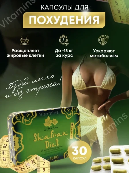 Shafran Diet vazn yo'qotish kapsulalari-parhez va yuklarsiz vazn yo'qotish va vazn yo'qotish uchun dori.