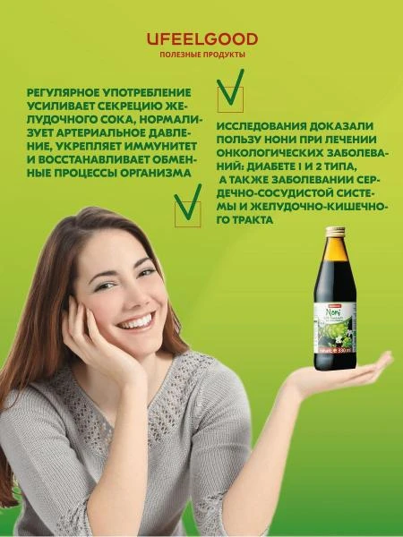 Лечебно-оздоровительный сок Нони