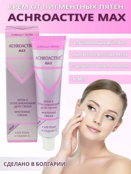 Oqartiruvchi krem Achroactive Max