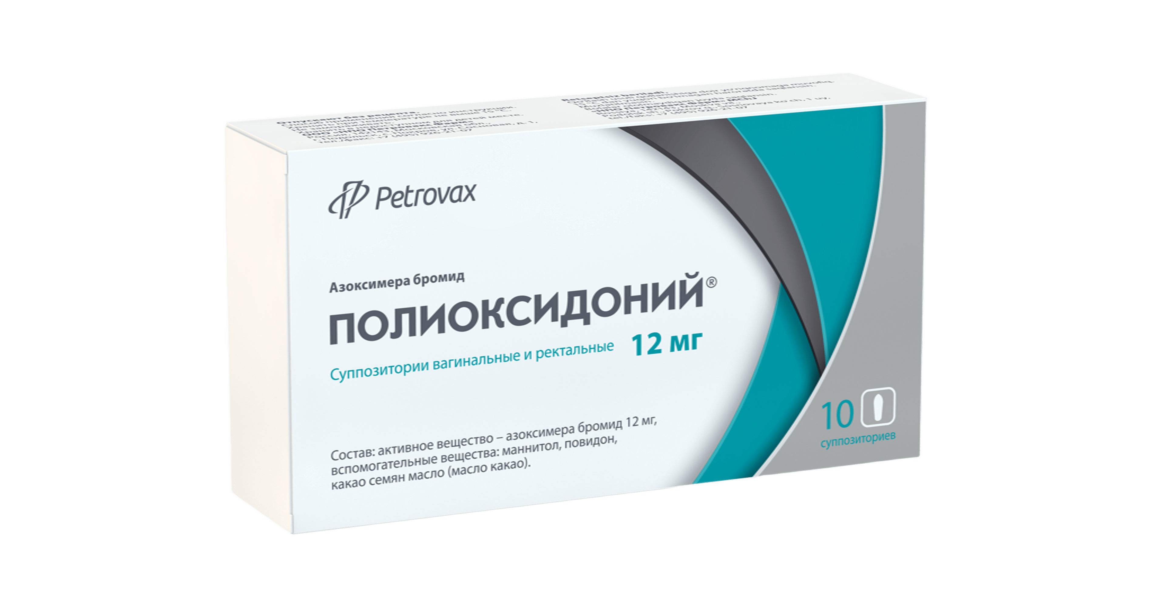 ПОЛИОКСИДОНИЙ суппозитории 12 мг N10