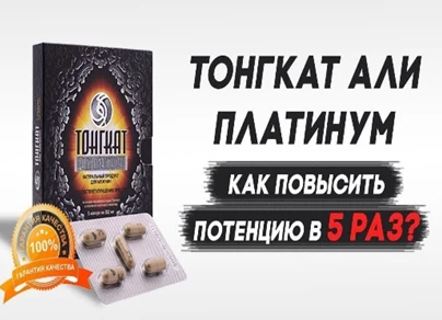 Тонгкат али Платинум