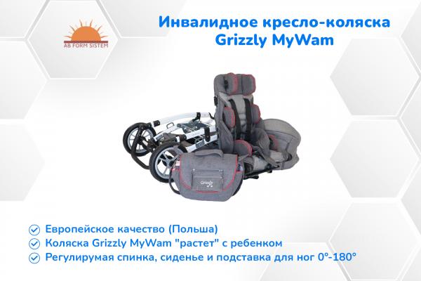 Инвалидное кресло-коляска детская Grizzly MyWam (ПОЛЬША) в наличии!