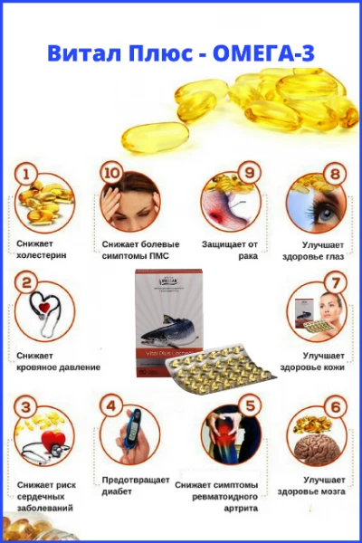 Витал плюс (масло лосося в капсулах) Vivasan, Швейцария