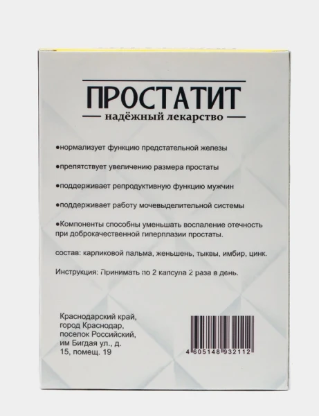Капсулы от простатита