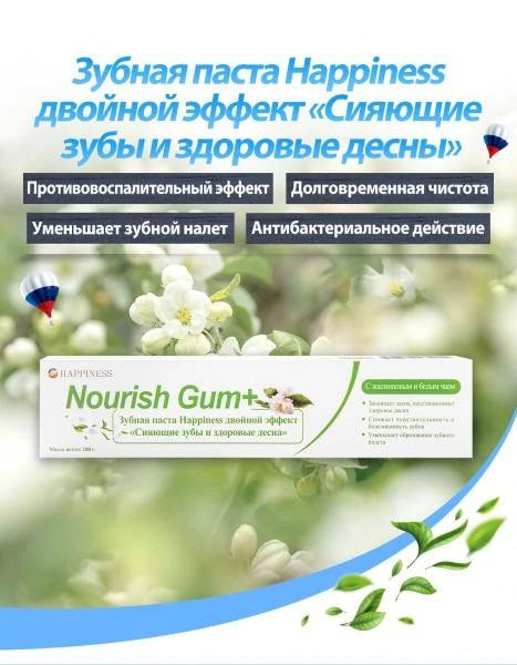 Zubnaya pasta dvoynoy effekt “siyayushie zubi i zdorovie desni” Happiness