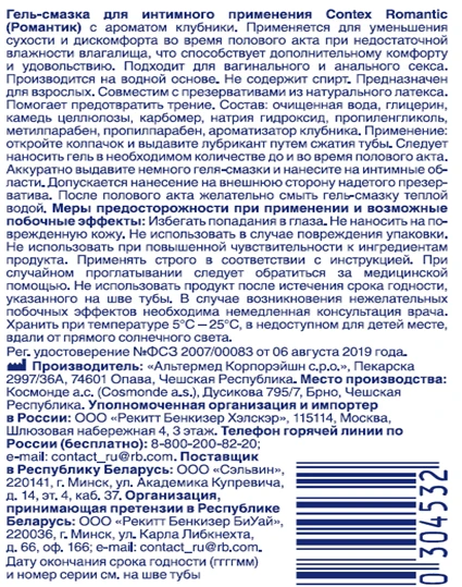 Yog'lovchi Contex Romantic 30 ml (qulupnay ta'mi bilan)