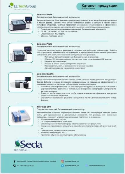 Автоматический анализатор нового поколения для идентификации микроорганизмов I-dOne