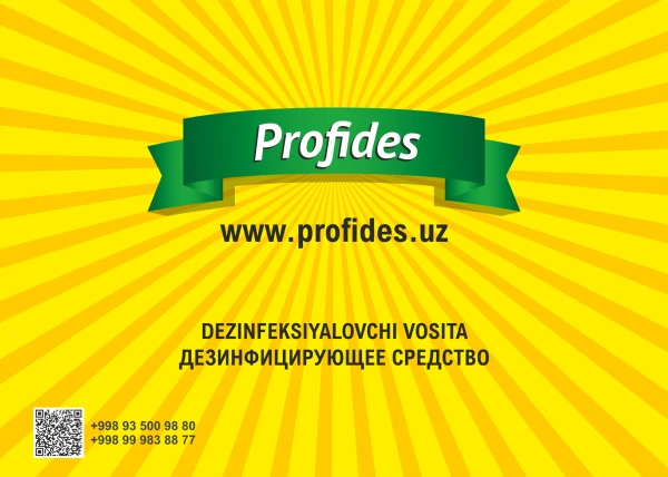 Дезинфицирующие средства