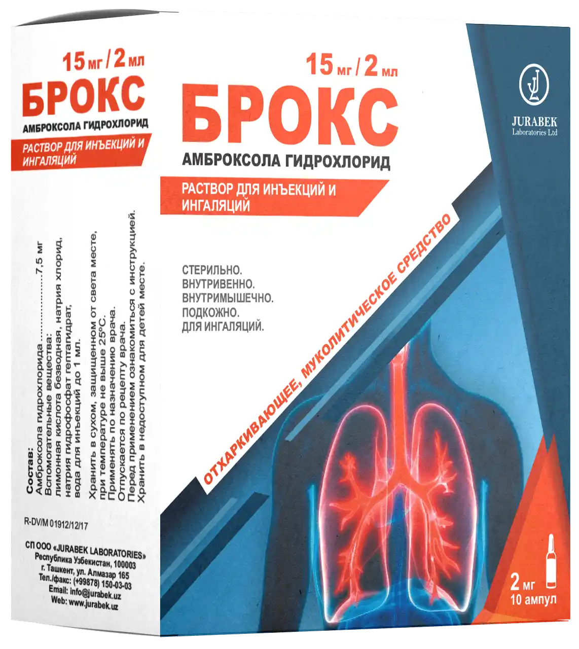 БРОКС раствор для инъекций 2мл 15мг/2мл N10